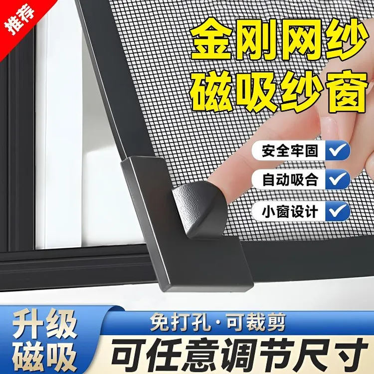 纱窗网窗纱防蚊纱网自装自粘金刚网外开窗专用免打孔封窗防猫家用