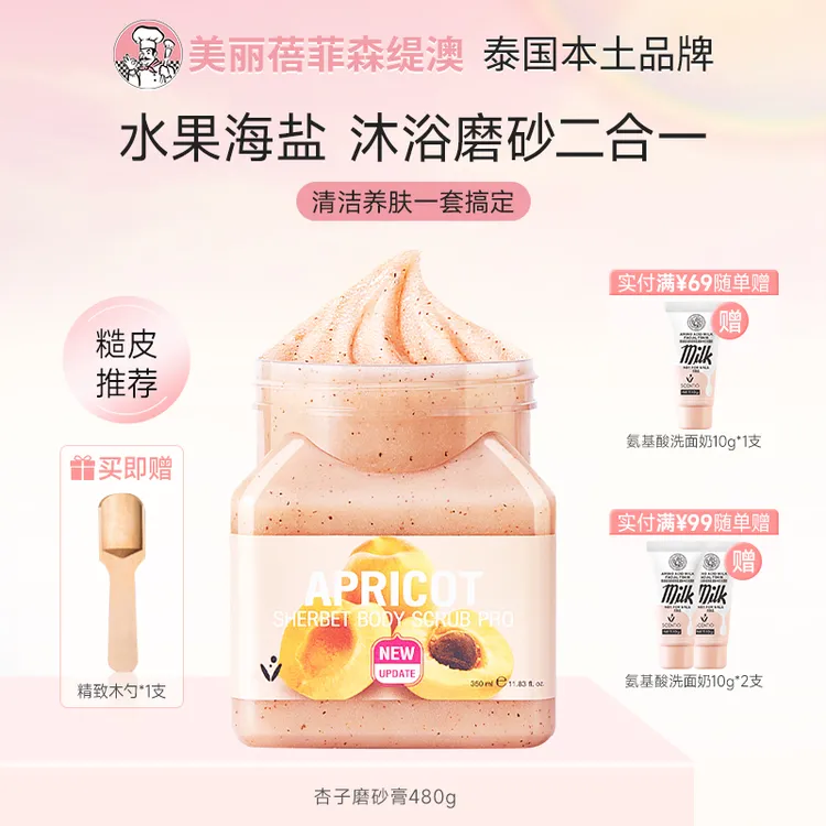 泰国美丽蓓菲水果海盐磨砂膏磨砂去角质沐浴二合一480g嫩肤果香