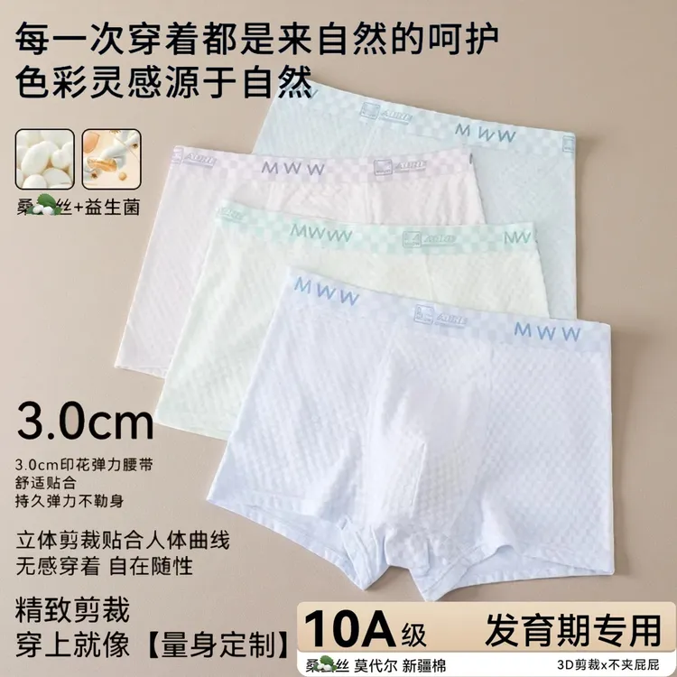 无痕发育期舒适透气初高中生青春华夫格10A抑菌健康男士平角内裤