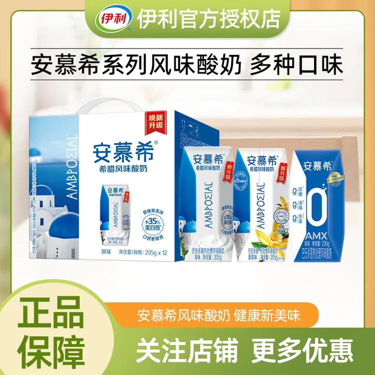 【12月】伊利安慕希酸奶原味香草味盒装常温酸牛奶礼盒装送礼