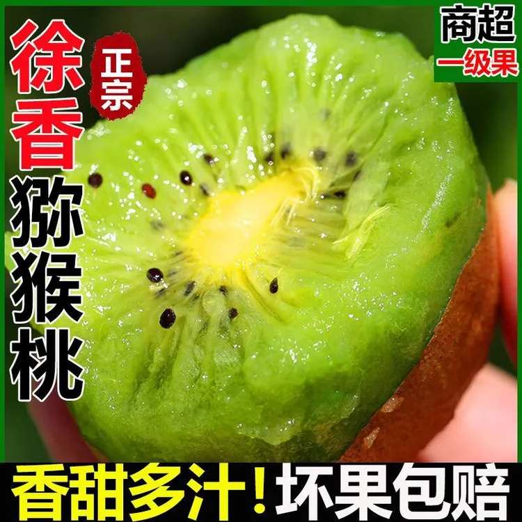 渭荷畔陕西绿心徐香猕猴桃新鲜当季水果自然熟香甜多汁维C奇异果