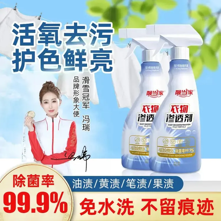 衣物渗透剂家用衣物去渍去黄白衣去霉清洗剂不留痕渗透-L4