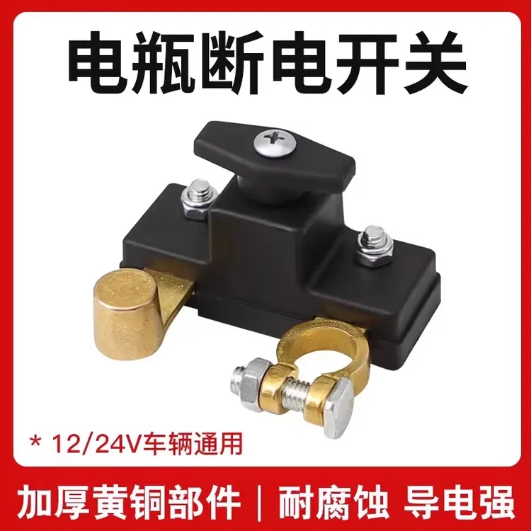 汽车电瓶断电开关断电器轿车小车新款加厚负极纯铜电源蓄电池桩头