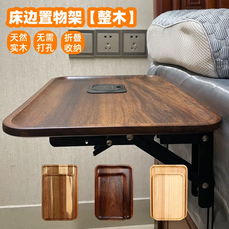 天然实木床边置物架可折叠多款式可选出租房可用免打孔置物收纳架