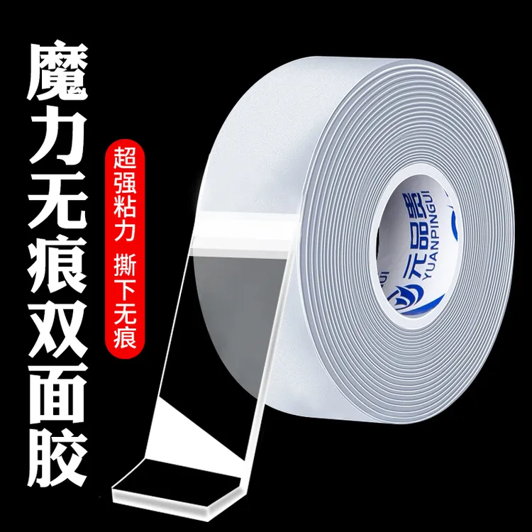 强力无痕双面胶带高粘度墙面固定贴胶加粘透明不留胶免打孔万能胶