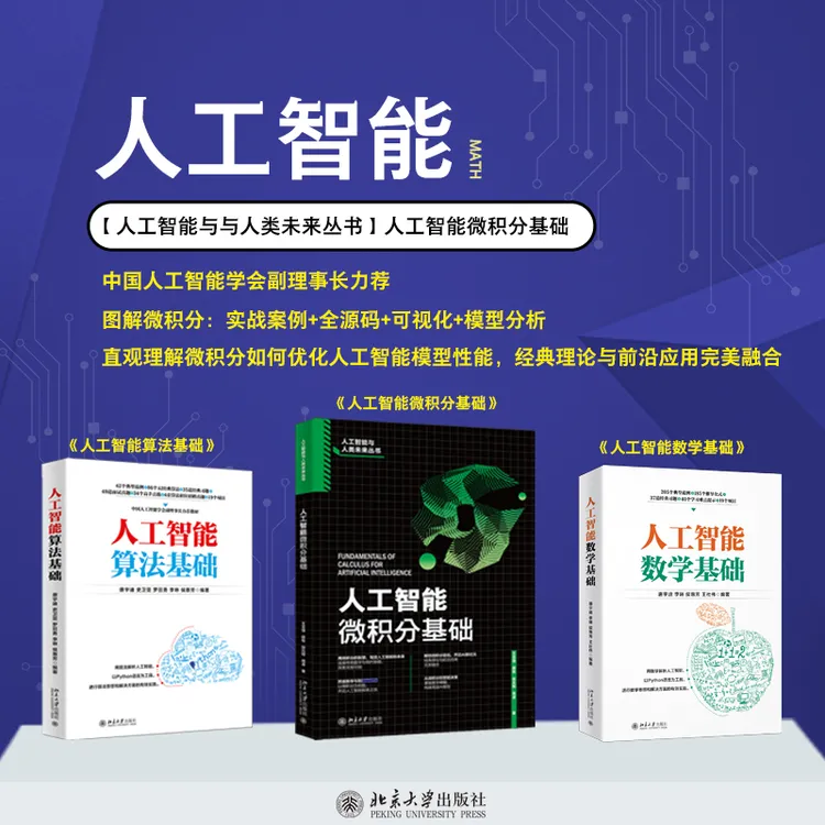 【自选】人工智能微积分基础&人工智能数学基础&人工智能算法基础