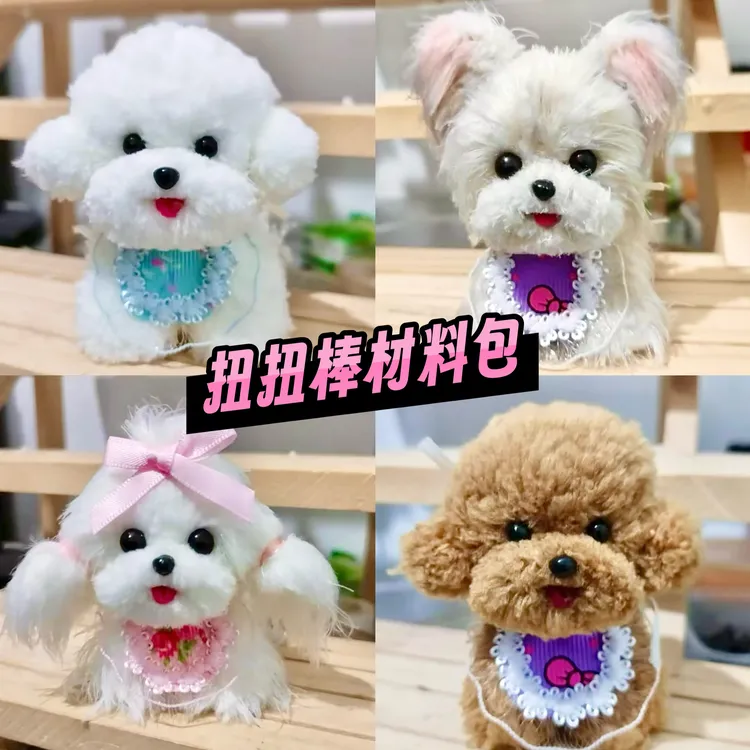 仿真扭扭棒小狗材料包
