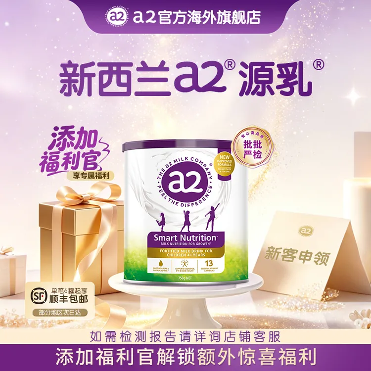 【紫聪聪】a2紫聪聪儿童成长营养奶粉 750g/罐