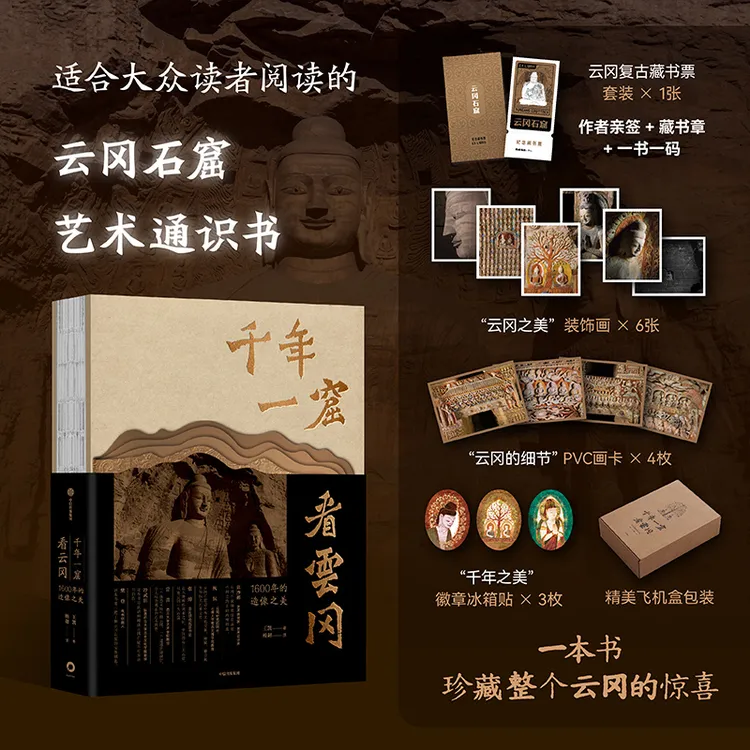 【普通版/珍藏版】千年一窟看云冈 云冈石窟 大同 山西旅游 图书 