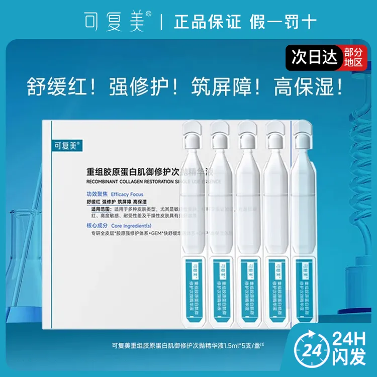 可复美胶原棒2.0Human-like重组胶原蛋白肌御修护次抛精华液保湿