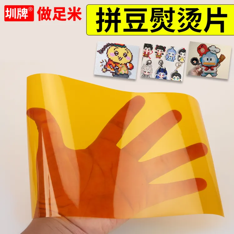 拼豆熨烫片拼豆亮面烫片可反复使用绝缘耐高温熨烫工具茶色烫片