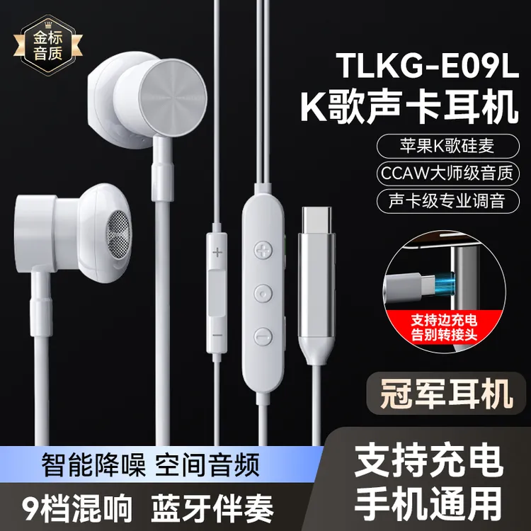 [TLKG冠军耳机]E09L声卡耳机带9档混响蓝牙伴奏耳返唱歌直播专用