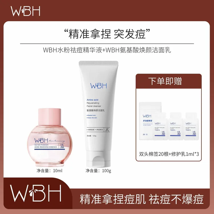 WBH水粉祛痘精华液小粉瓶紧急熬夜痘淡化红印净痘瘪痘护肤油痘肌
