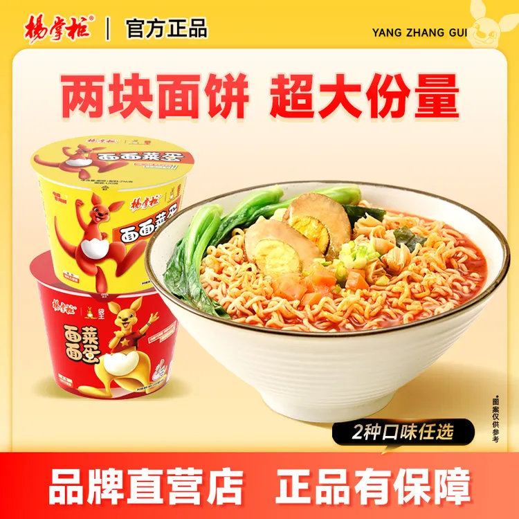 杨掌柜面面菜蛋双面饼含卤蛋方便面泡面整箱组合桶装速食早餐宵夜
