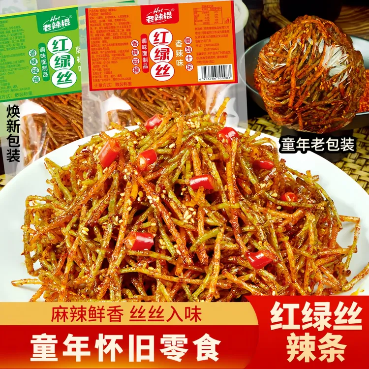 半价抢！红绿丝辣条8090怀旧童年辣条麻辣香辣解馋零嘴休闲零食