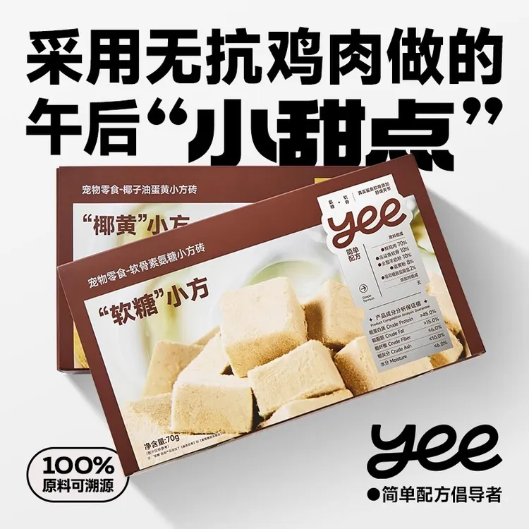 【短视频专属】YEE PET小方砖零食冻干鸡肉成幼猫咪宠物狗零食