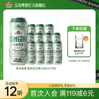 【官方旗舰店】青岛啤酒 新品茉莉花味白啤 500ml*12听（花开茉白）