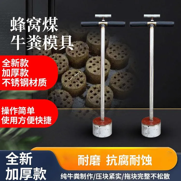 不锈钢蜂窝煤球模具制作机器压蜂窝煤饼煤炭成型机牛粪蜂窝煤模具