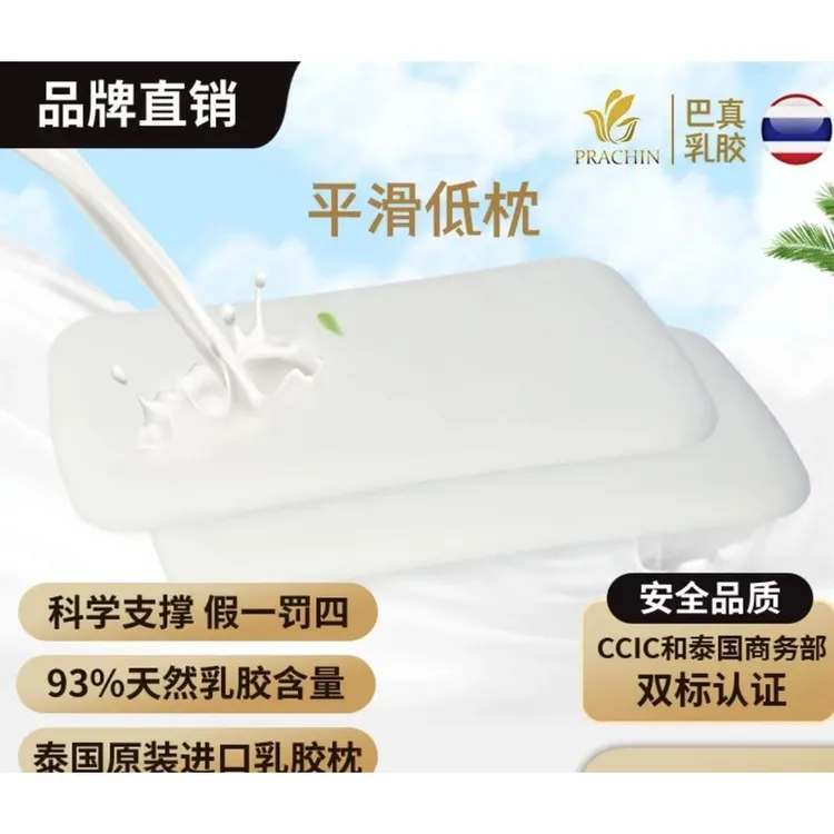 平滑低枕成人儿童通用两片乳胶枕芯任意调节舒适矫正