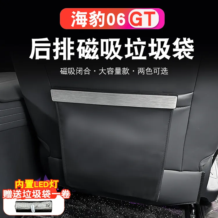 比亚迪海豹06GT车载垃圾袋座椅背磁吸垃圾桶挂式储物袋内饰车用品