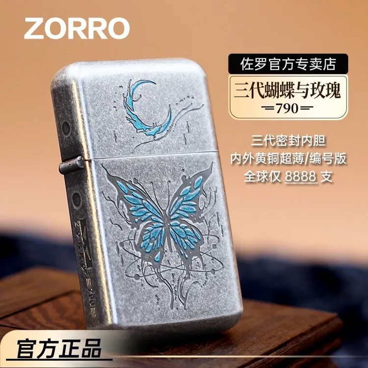 ZORRO佐罗正品黄铜三代古银蝴蝶与玫瑰790铜机防风煤油打火机礼物