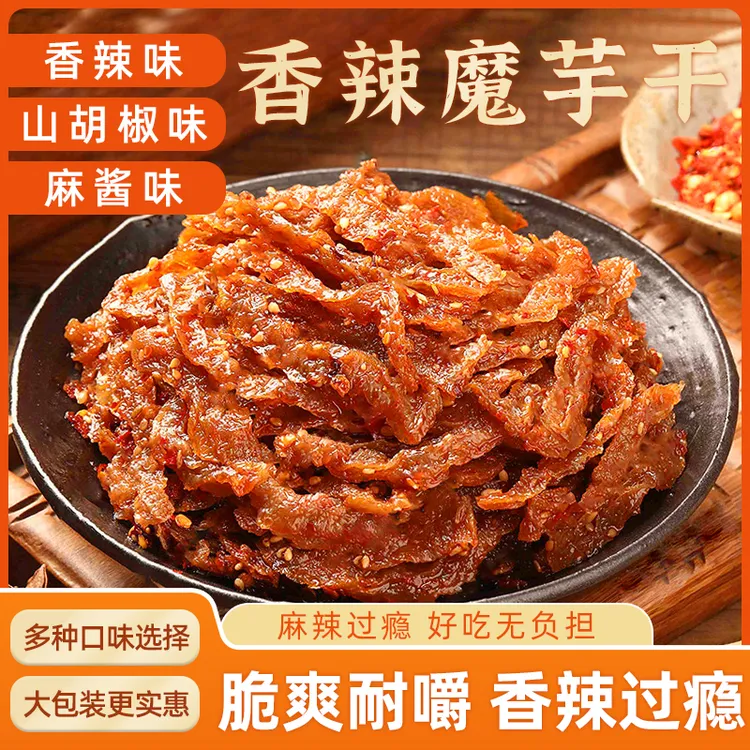 【长沙魔芋干】湖南特产麻辣魔芋干休闲零食小吃香辣解馋魔芋爽香辣
