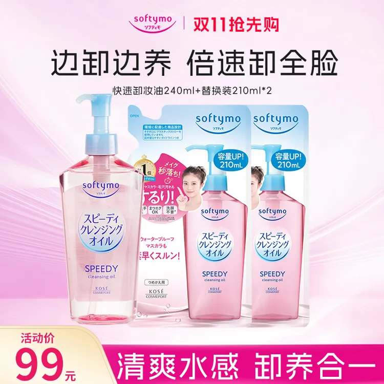 KOSE高丝官方正品卸妆油深层清洁温和
