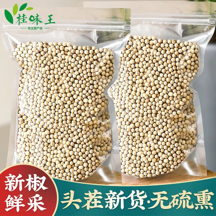 正宗海南特产白胡椒家用粒胡椒粉家庭调味品调味料秋冬季炖肉常备