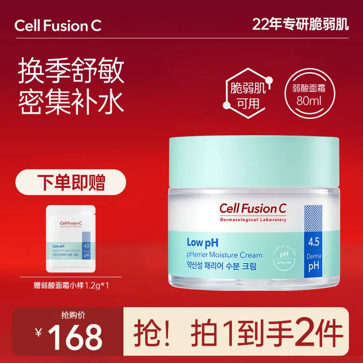 【专享】秀肤生弱酸保湿面霜护肤层层补水舒缓呵护脆弱肌肤保湿润肤