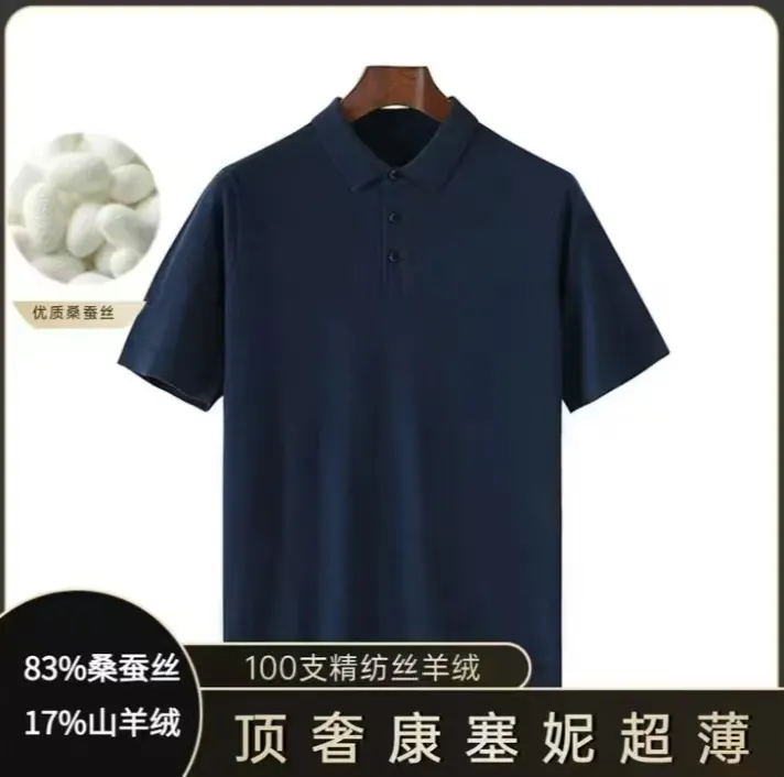 【POLO短袖】春夏男士顶奢83%桑蚕丝17%山羊绒100支精纺轻薄T恤衫