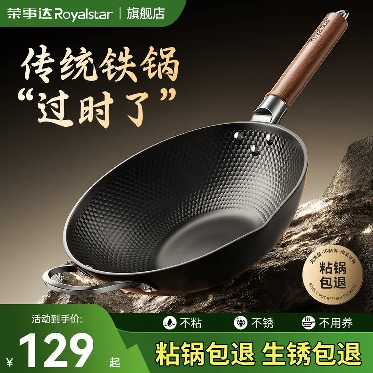荣事达铁锅精铁无涂层燃气灶炒锅家用老式炒菜锅厨师锅电磁炉通用