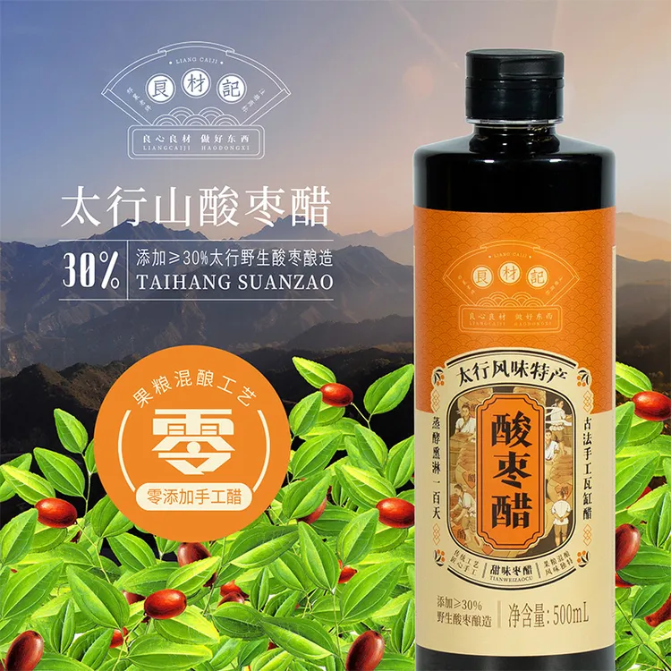 【太行特产】良材记酸枣醋500ml果粮混酿瓦缸发酵手工零添加食用醋