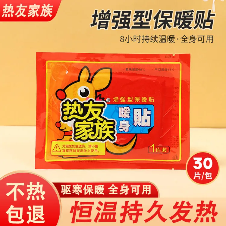 袋鼠加强款暖宝贴持久发热暖宝宝贴冬季防寒保暖厂家直销批发