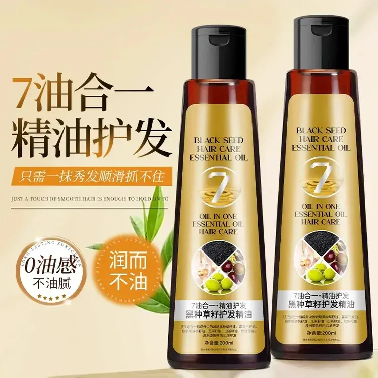 【活动中领券】7合1黑种草籽护发油修护干枯毛躁蓬松柔顺滋养护发素