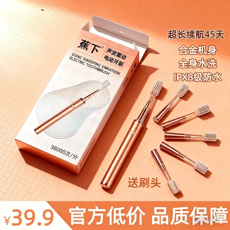 蕉下声波电动牙刷纳米青少年男女士声波出行扫振电动套装牙刷充电
