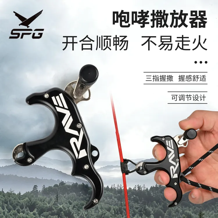 弓箭火球撒放器斯坦RAVE咆哮三指握撒两用复合弓钢珠刀锋射箭配件