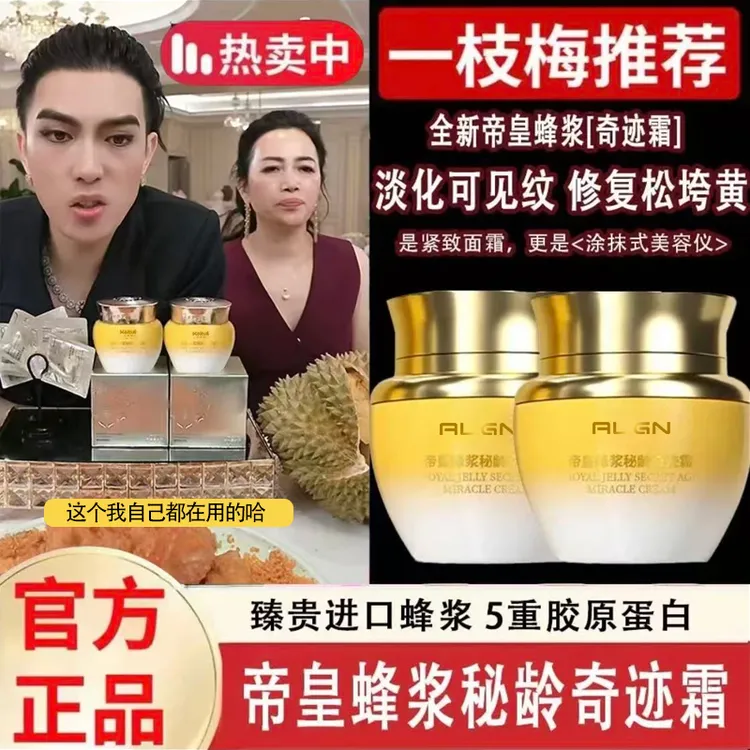 【一枝梅推荐】帝皇蜂浆秘龄奇迹霜养颜紧致抗皱保湿面霜女官方正品