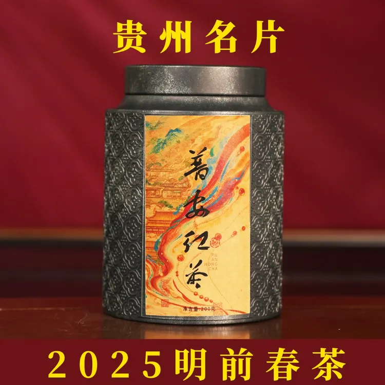 贵州高山【普安红蜜香型】2025年新茶花果蜜香兰花香明前春茶雨前茶