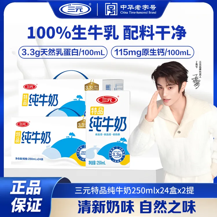 【10月】三元特品全脂纯牛奶24盒250ml纯牛奶整箱24盒新日期