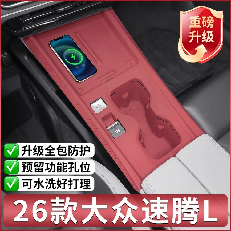 26款大众速腾L专用中控硅胶保护垫汽车内饰排挡贴膜改装配件用品
