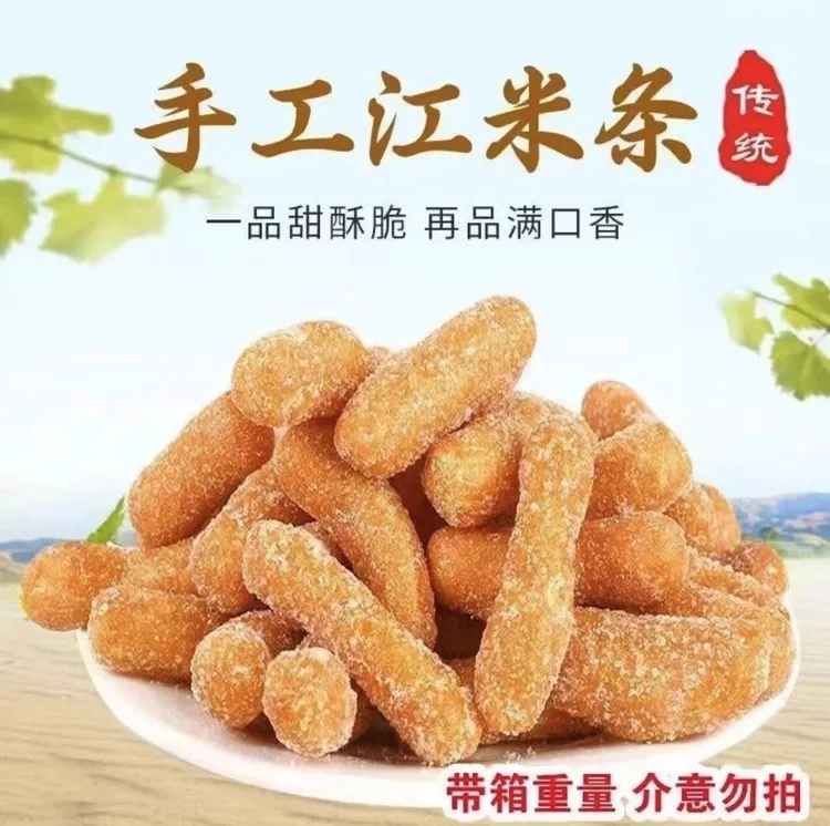 【抢带箱2斤】现做现发整箱老式手工江米条油京果香甜酥脆休闲零食