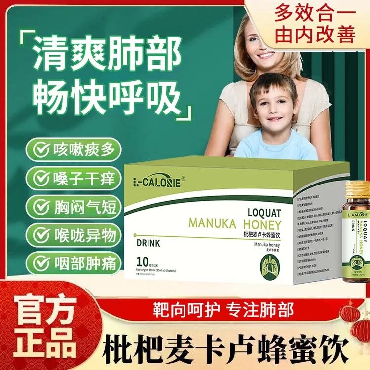 Bufony贝芙尼枇杷麦卢卡蜂蜜饮呵护成人清肺润肺清爽呼吸润喉正品