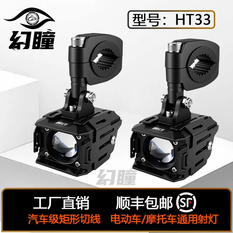 幻瞳HT33摩托车电动车专用射灯机车LED大灯远近光一体强光铺路灯