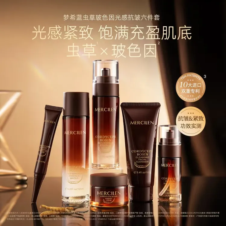 梦希蓝玻色因光感抗皱护肤套盒保湿抗皱护肤品六件套盒