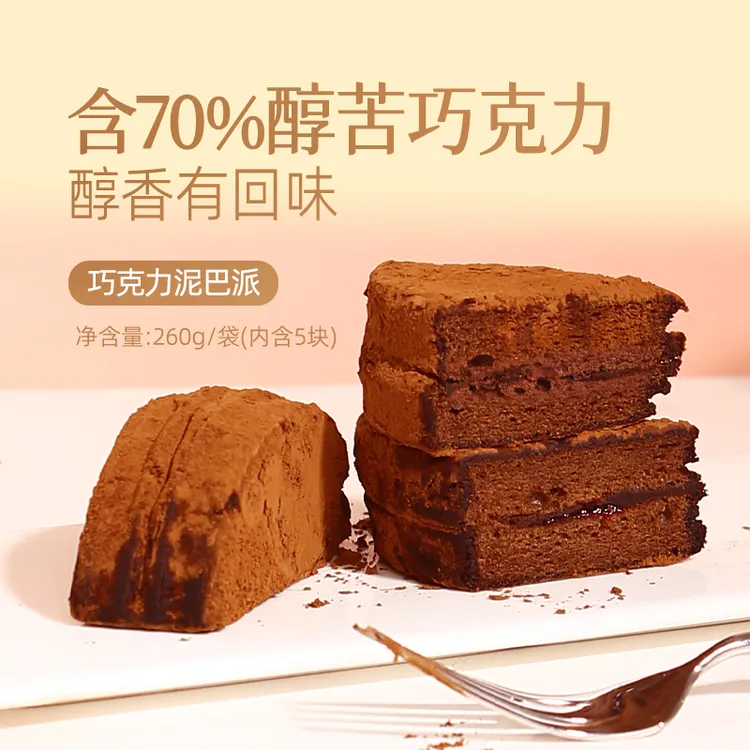 泥巴派巧克力网红脏脏梦龙派早餐代餐休闲小吃下午茶代餐糕点零食