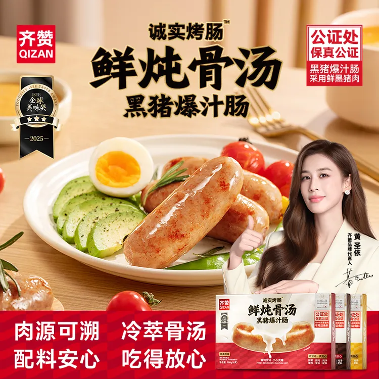 【齐赞】诚实烤肠鲜炖骨汤黑猪爆汁肠肉肠地道肠鲜嫩火山石烤肠