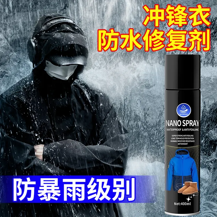 冲锋衣防水喷雾清洗剂鞋子纳米涂层修复鞋面防水喷剂防污防雨神器