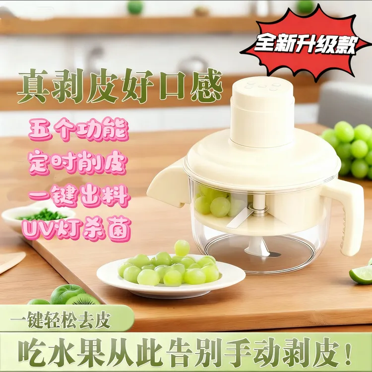 Kawv升级款葡萄去皮机全自动家用奶荼店电动水果果蔬剥葡萄皮神器