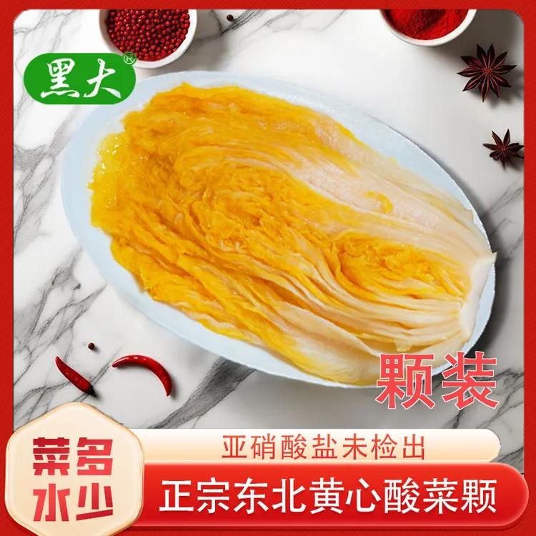 【黑大酸菜】精品酸菜半颗装500g*5袋亚硝酸盐未检出
