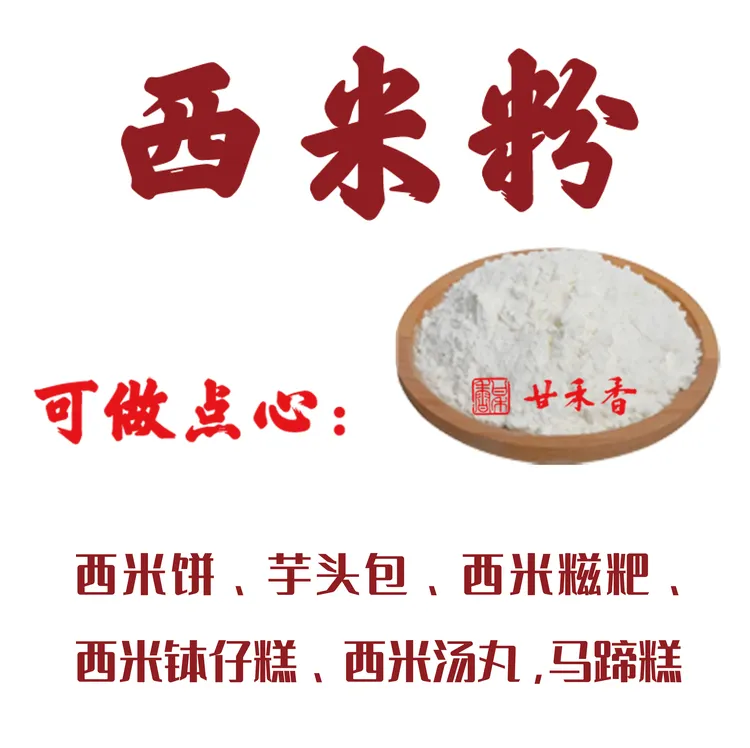 甘禾香岭南手工西米粉